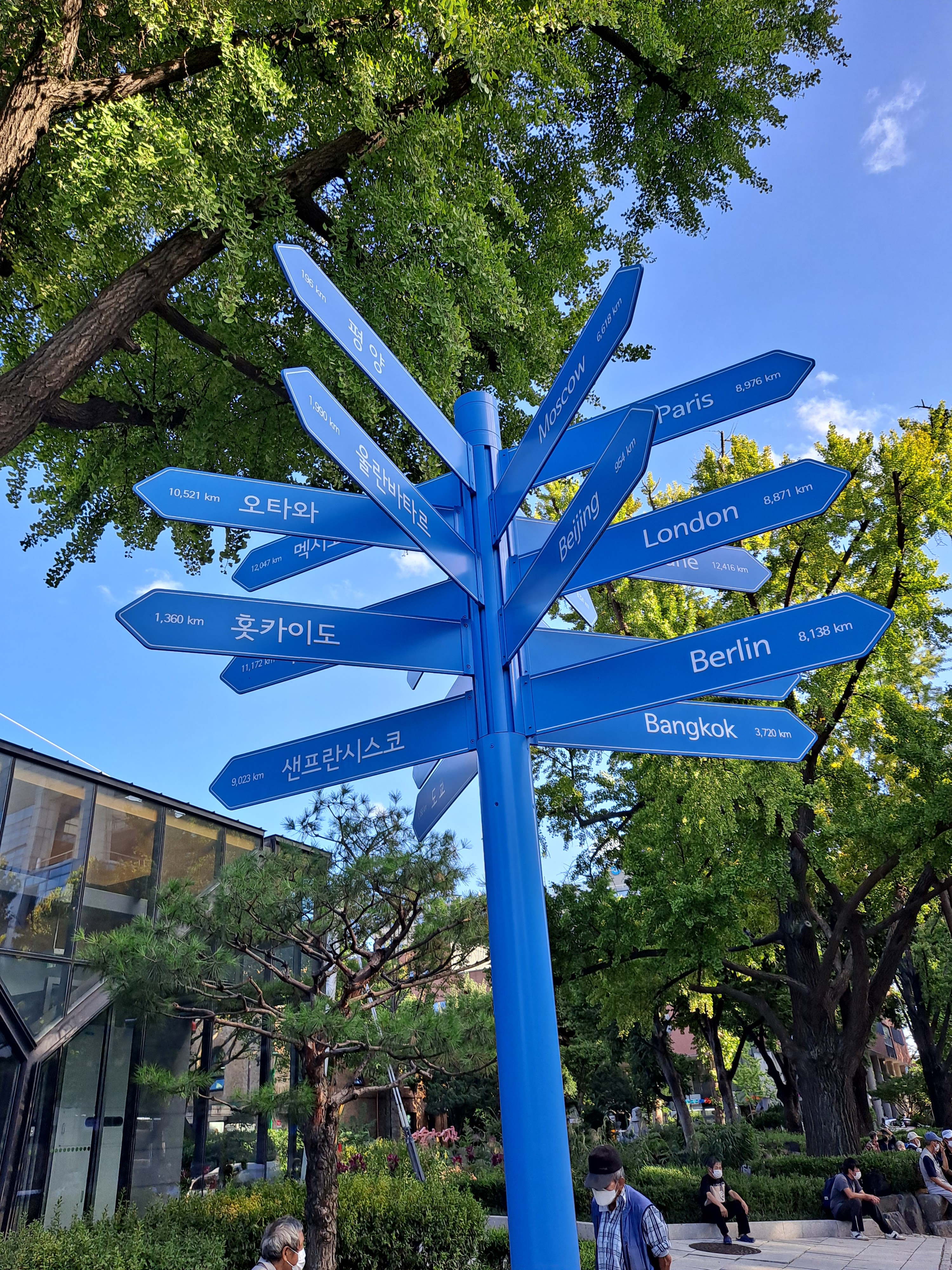 马罗尼埃公园（Marronnier Park · 마로니에 공원）